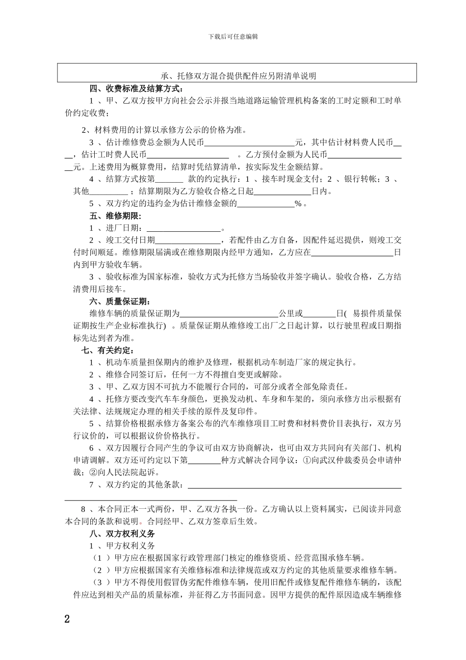 武汉市机动车维修合同_第2页