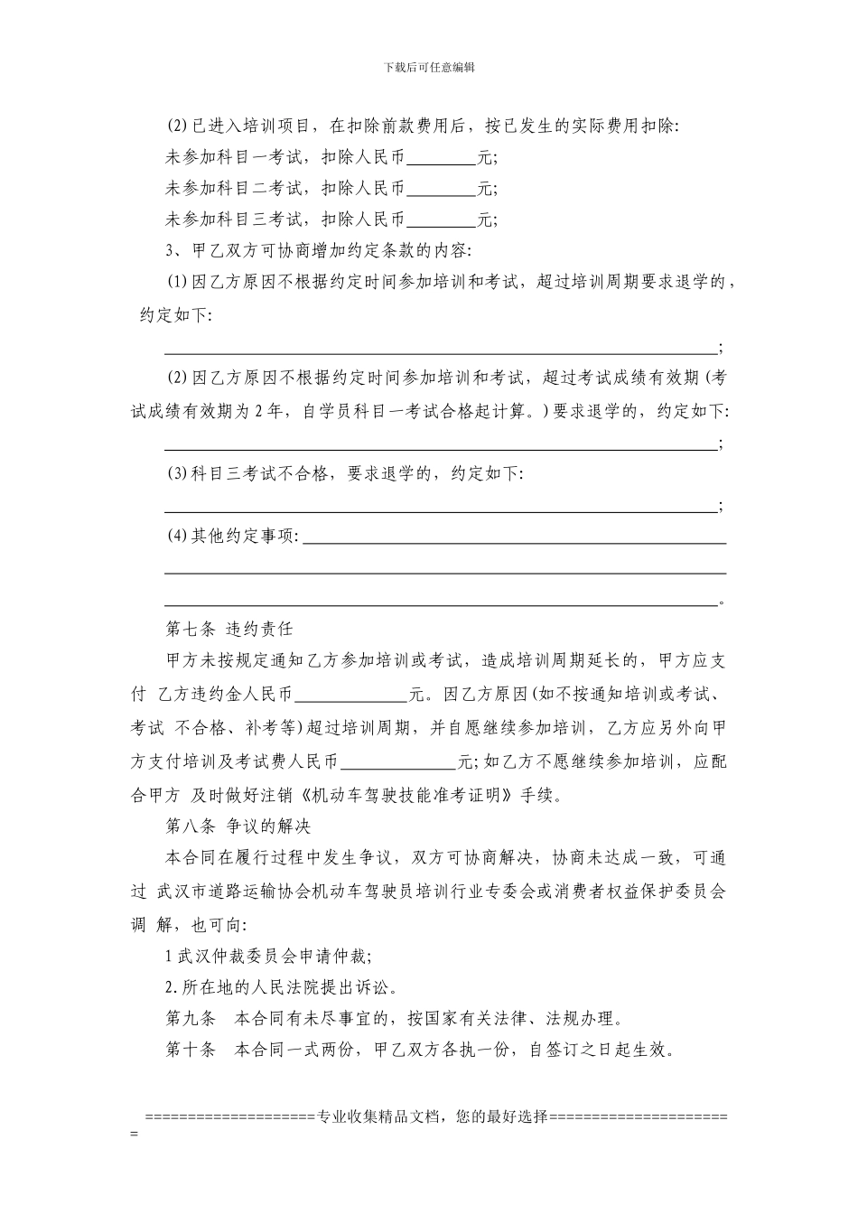 武汉市机动车驾驶员培训合同_第3页