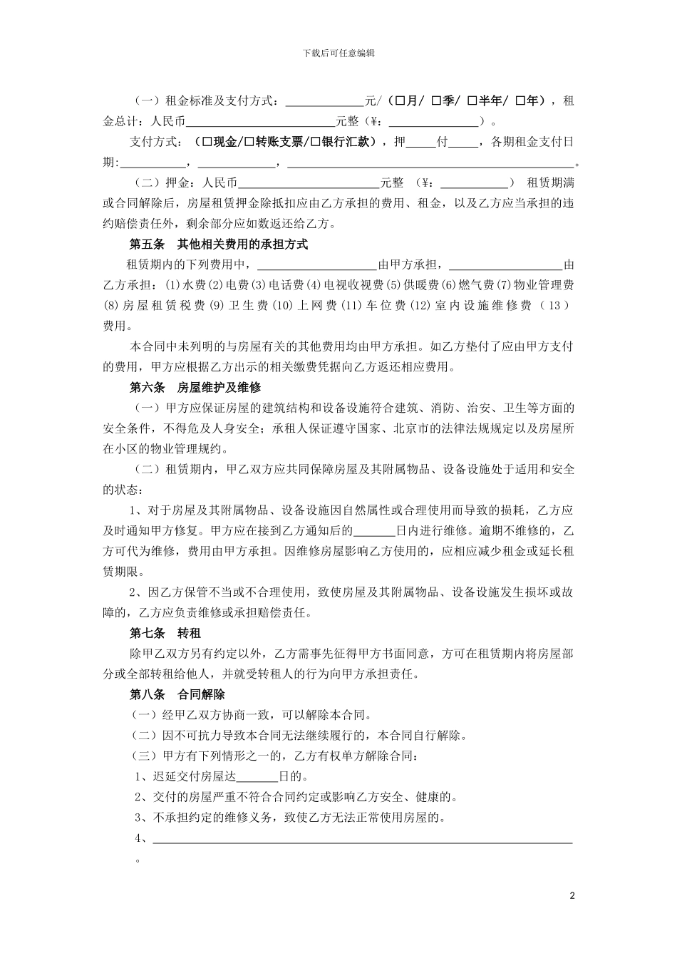 武汉市私房屋租赁合同样本_第2页