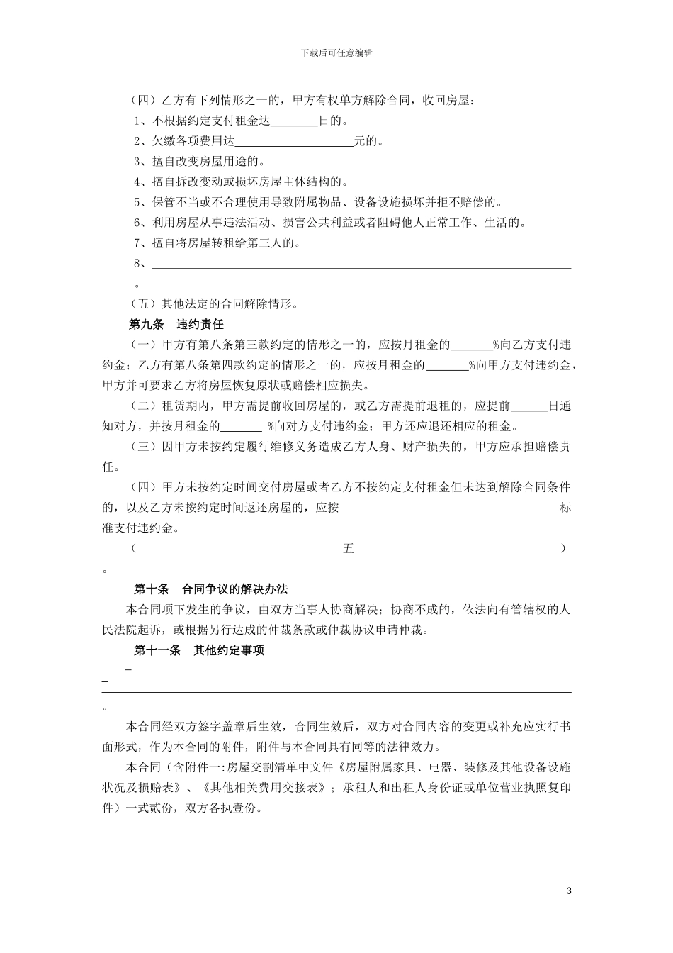 武汉市私房屋租赁合同样本_第3页