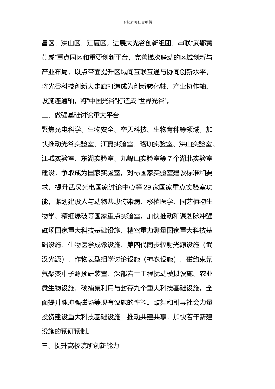 武汉市科技创新“十四五”规划和2035年远景目标纲要打造创新人才集聚高地_第2页