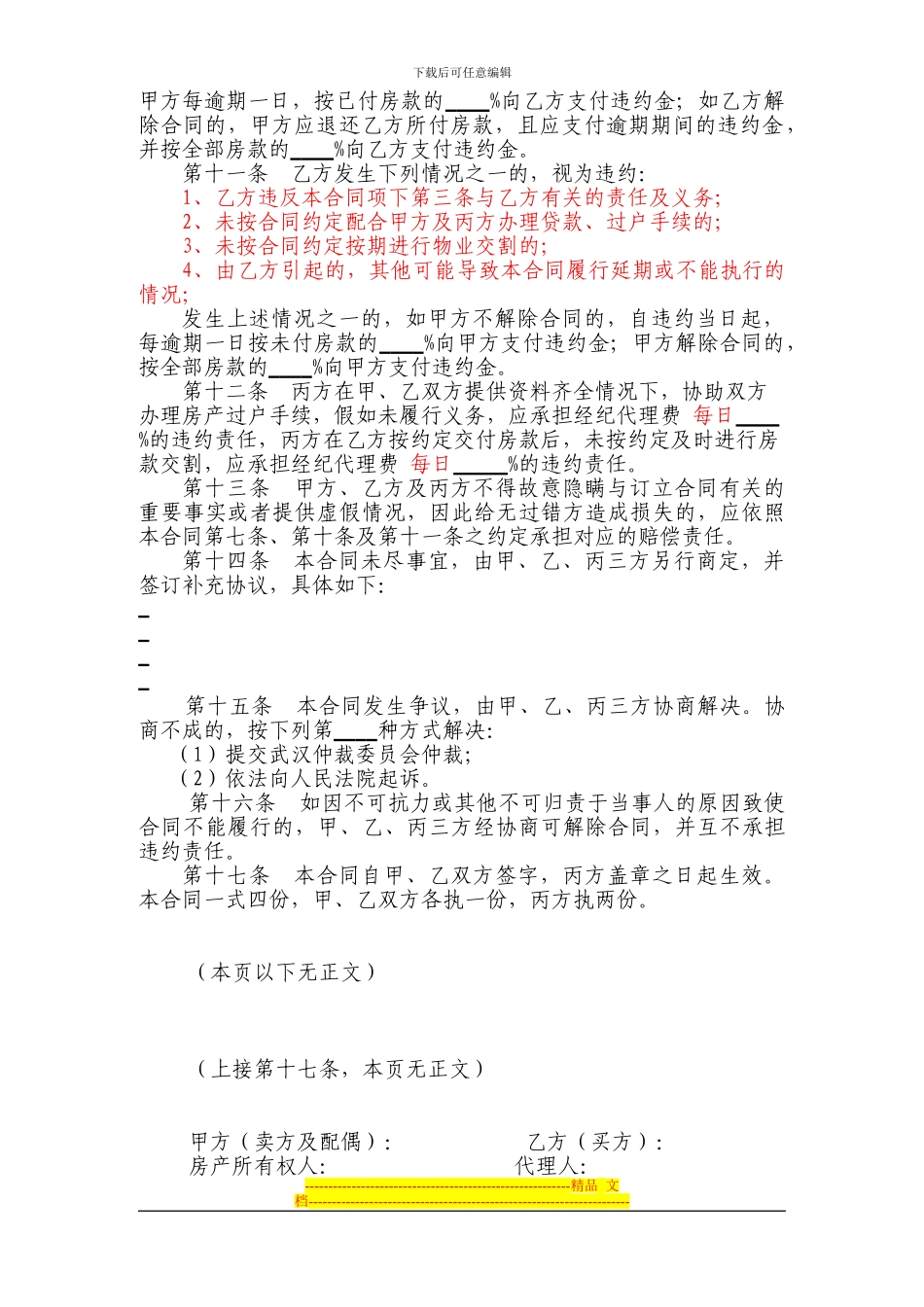 武汉市存量房居间买卖合同(两证无贷一次性)_第3页