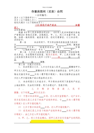 武汉市存量房居间买卖合同(两证无贷一次性)