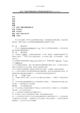 武汉广电数字网络有限公司有线电视机数字机顶盒办理合同