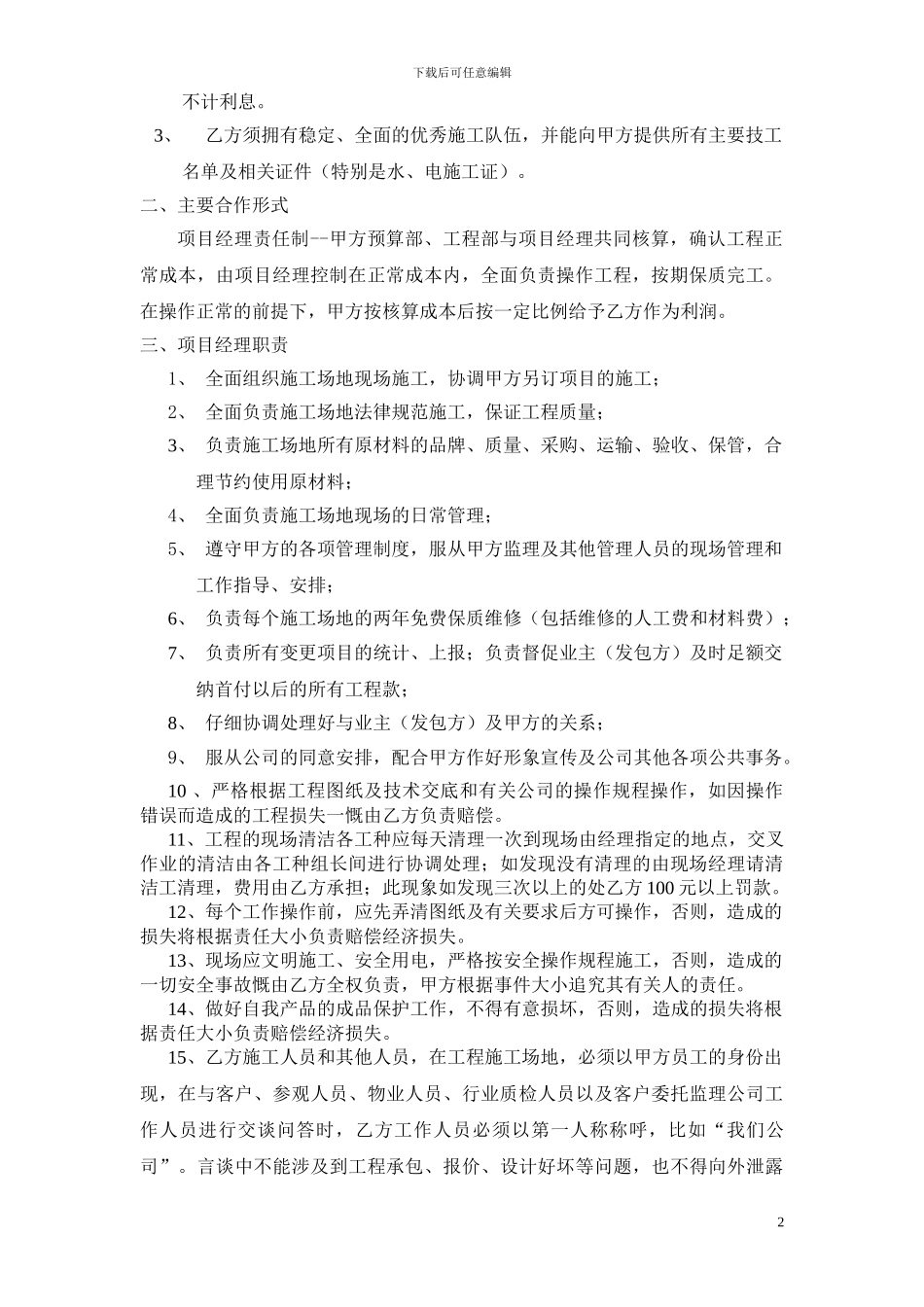 武汉必美装饰项目经理合作协议_第2页