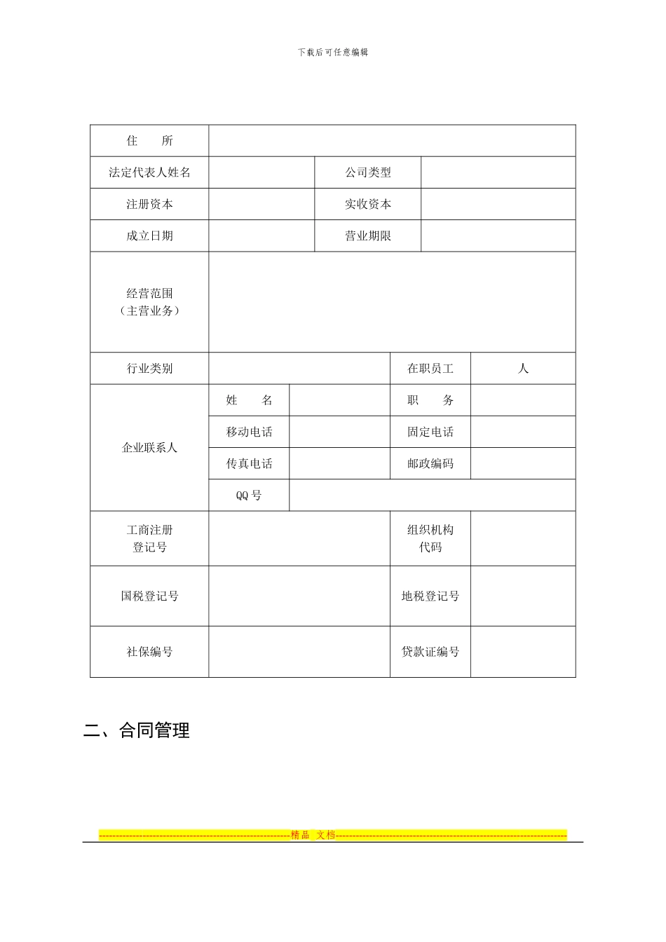 武汉市守合同重信用企业申报表_第2页