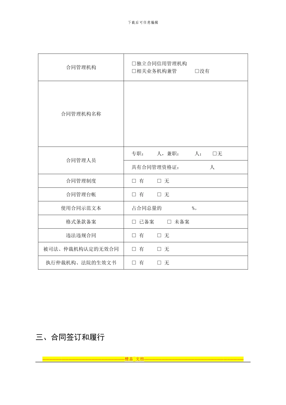 武汉市守合同重信用企业申报表_第3页