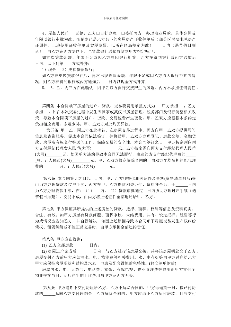 武汉市存量房居间买卖合同_第2页