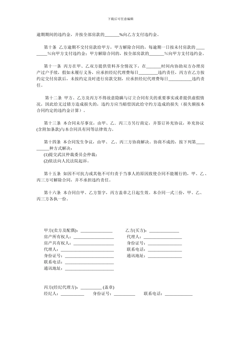 武汉市存量房居间买卖合同_第3页