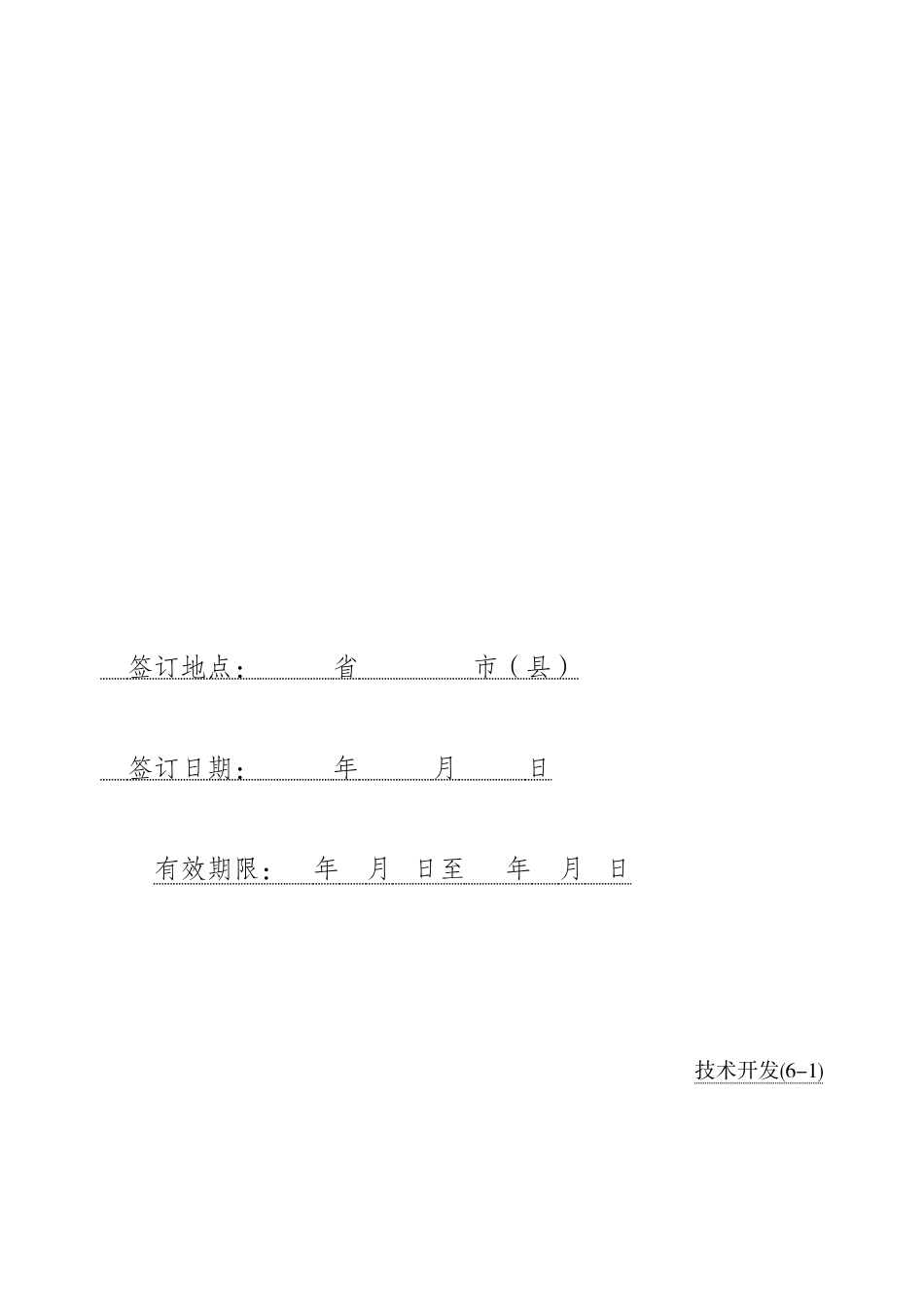 武汉理工大学横向合同范本_第3页