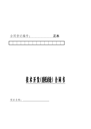 武汉理工大学横向合同范本