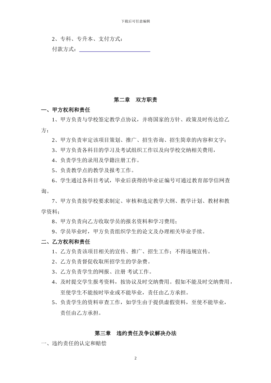 武汉睿才教育学历合作协议_第2页