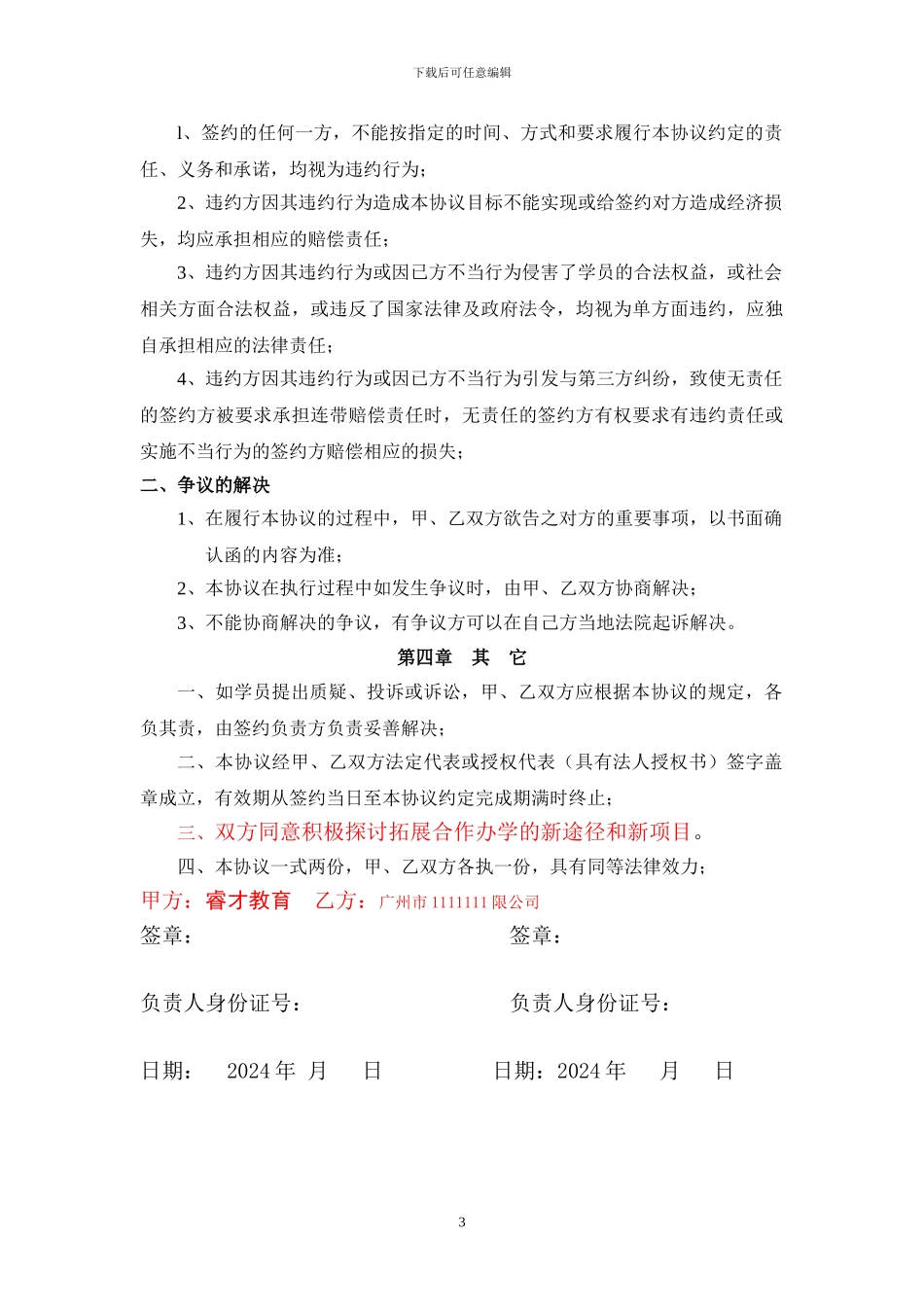 武汉睿才教育学历合作协议_第3页