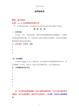 武汉睿才教育学历合作协议