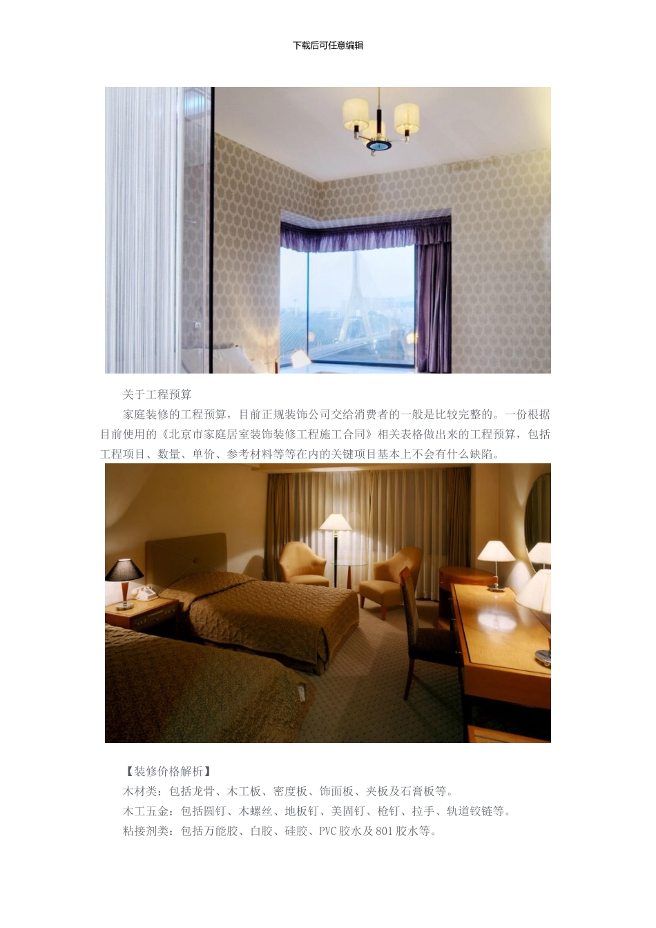 武汉装修合同猫腻及装修价格解析_第2页