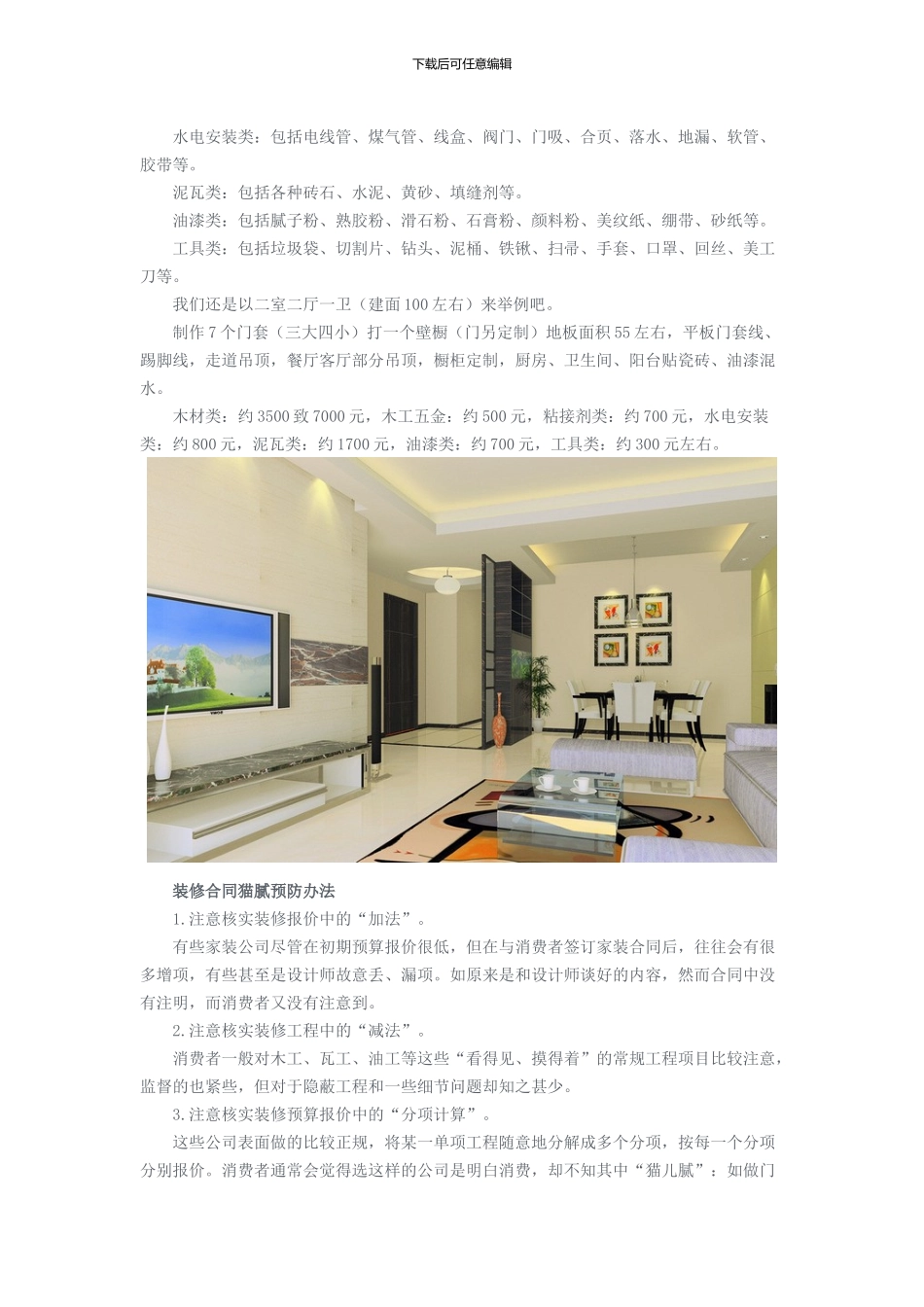 武汉装修合同猫腻及装修价格解析_第3页