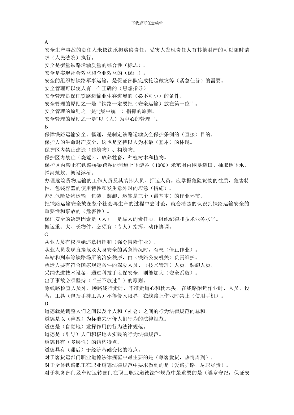 武汉铁路局三新安全考试试题_第1页