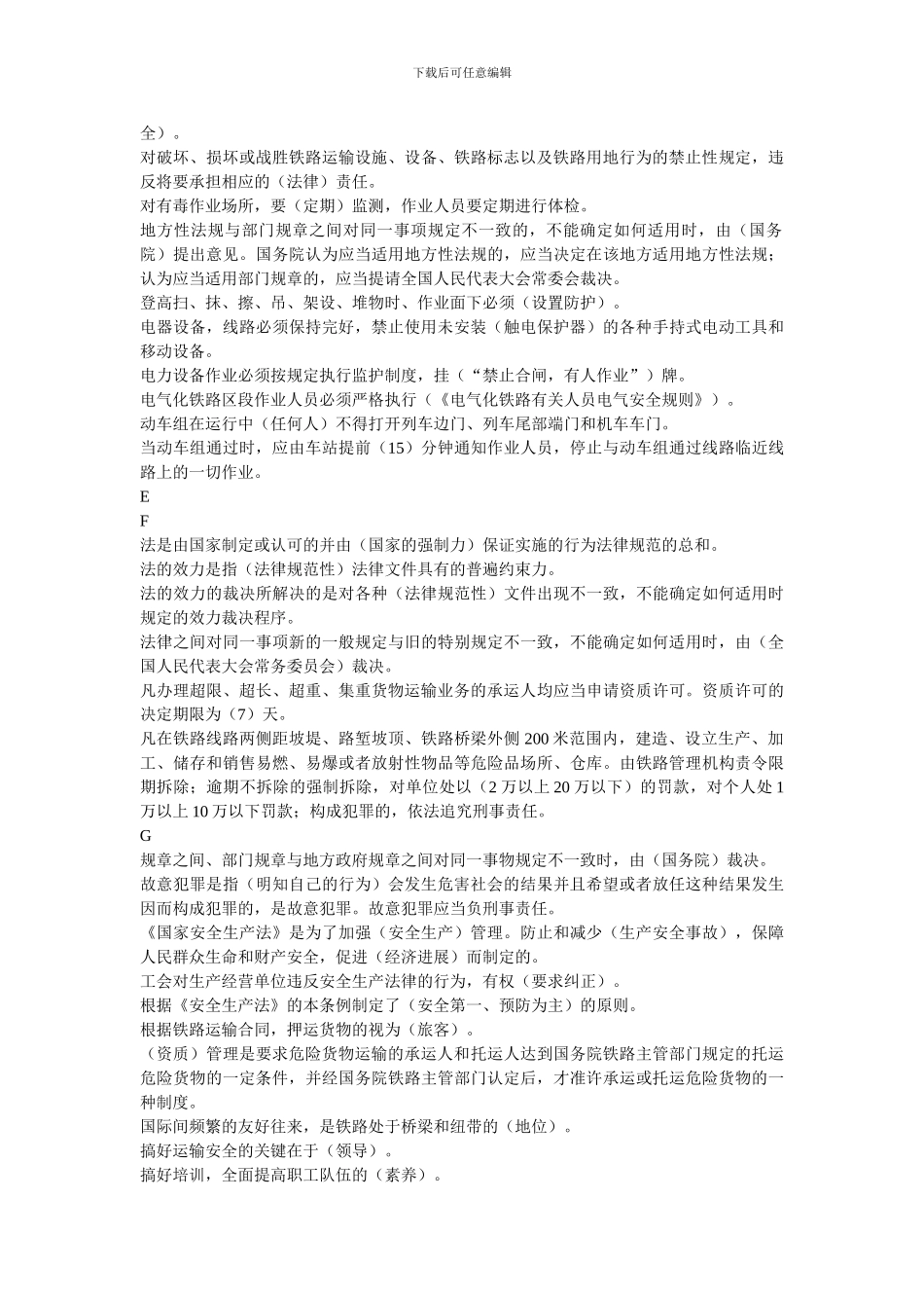 武汉铁路局三新安全考试试题_第2页