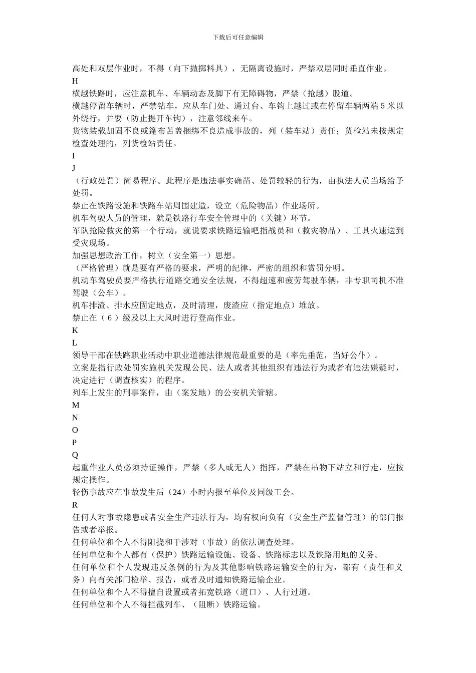 武汉铁路局三新安全考试试题_第3页