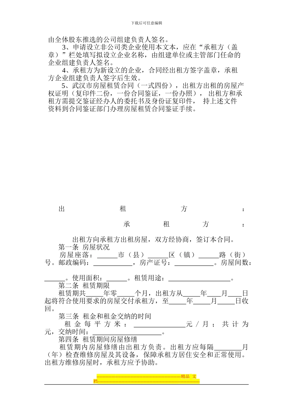 武汉市房屋租赁合同_第2页