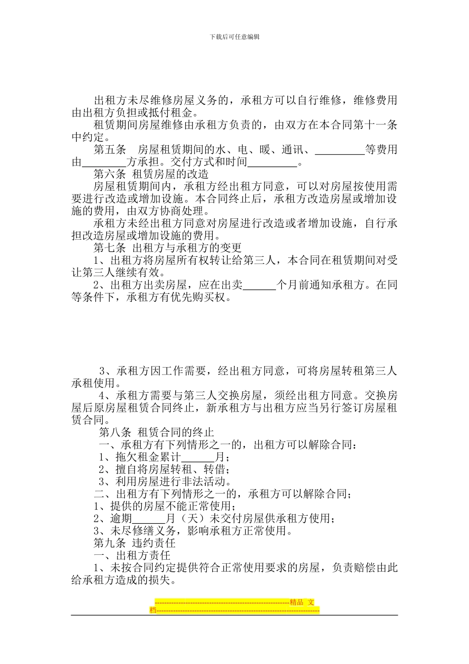 武汉市房屋租赁合同_第3页