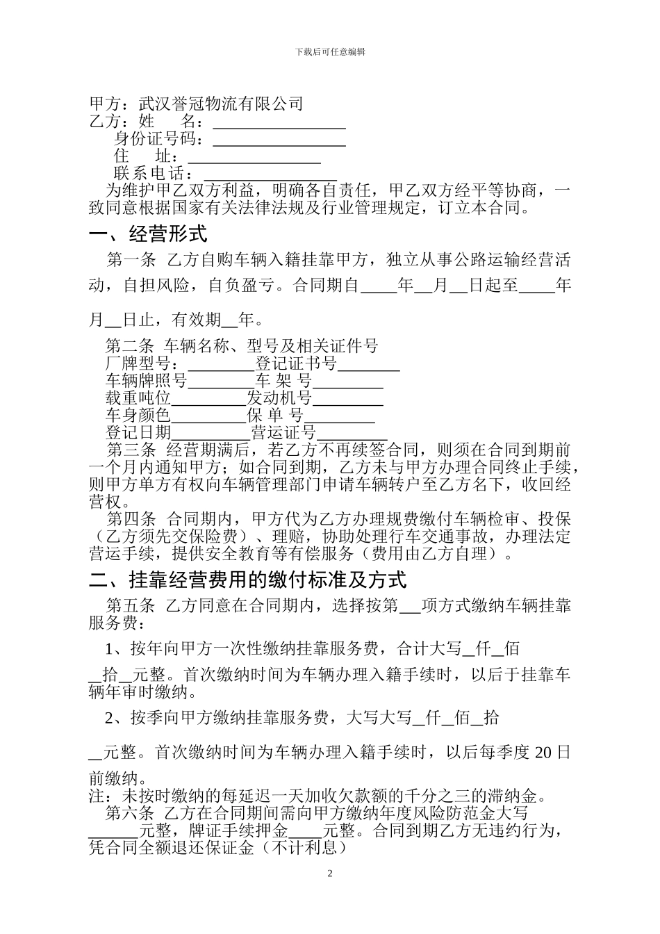 武汉誉冠物流挂靠合同_第2页