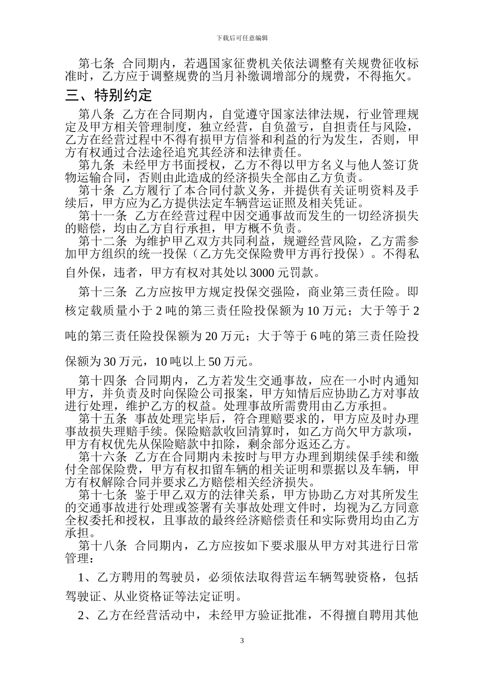 武汉誉冠物流挂靠合同_第3页