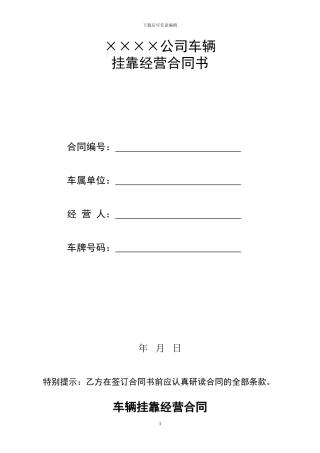 武汉誉冠物流挂靠合同