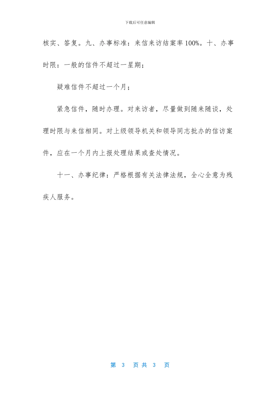 残疾人信访工作包括哪些(1)_第3页