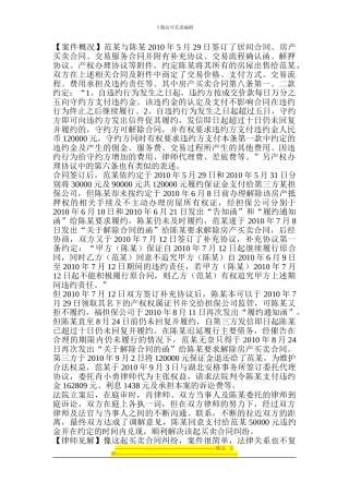 武汉房屋买卖合同纠纷成功案例