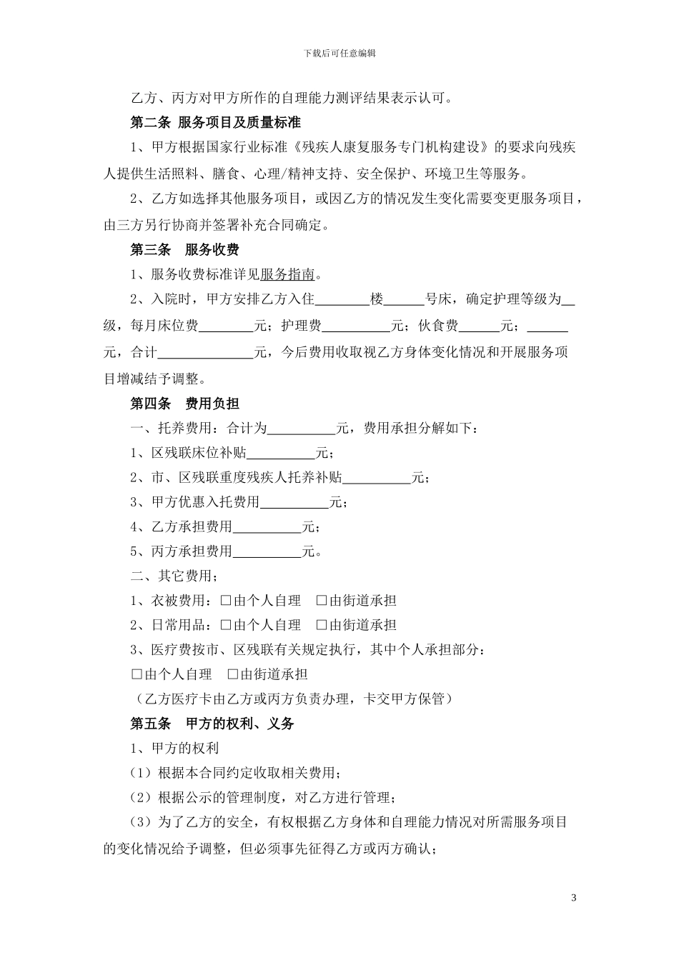 残疾人服务合同_第3页