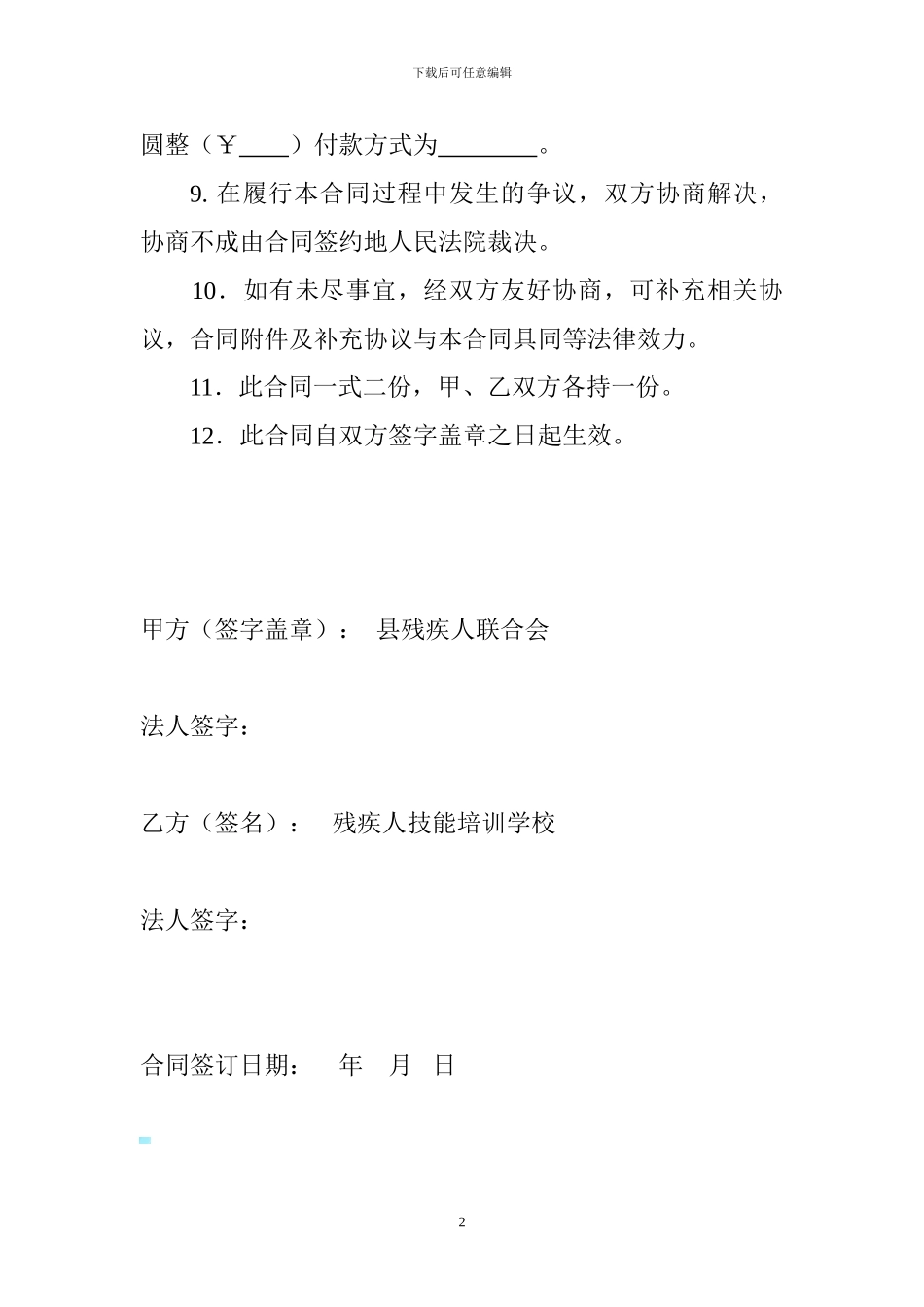残疾人职业技能技术-培训合同_第2页