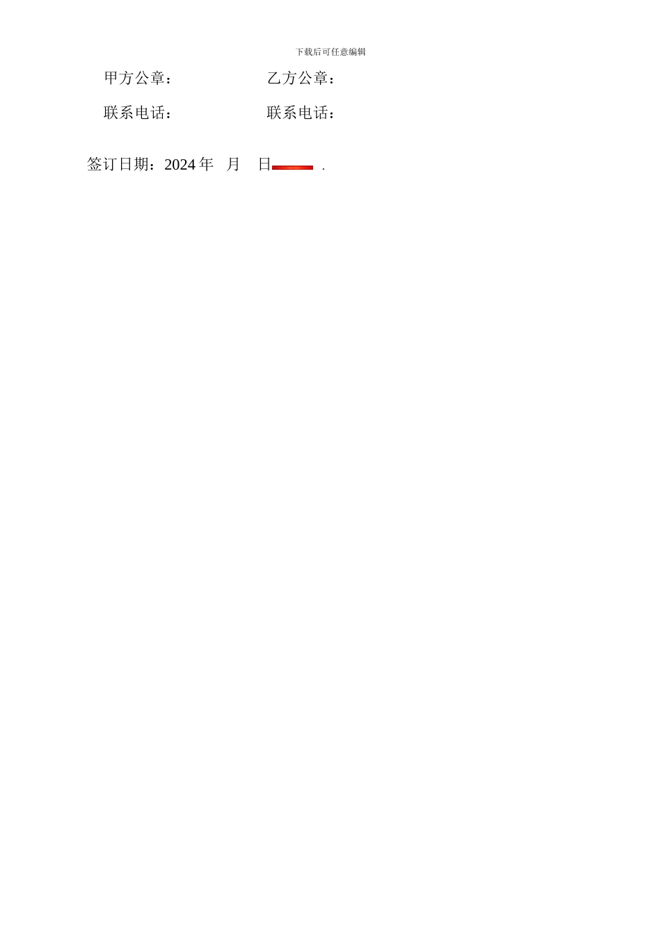 武汉泛海喜来登酒店客房区项目部场地租赁协议_第2页