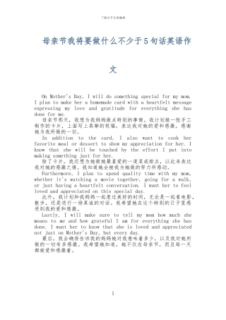 母亲节我将要做什么不少于5句话英语作文