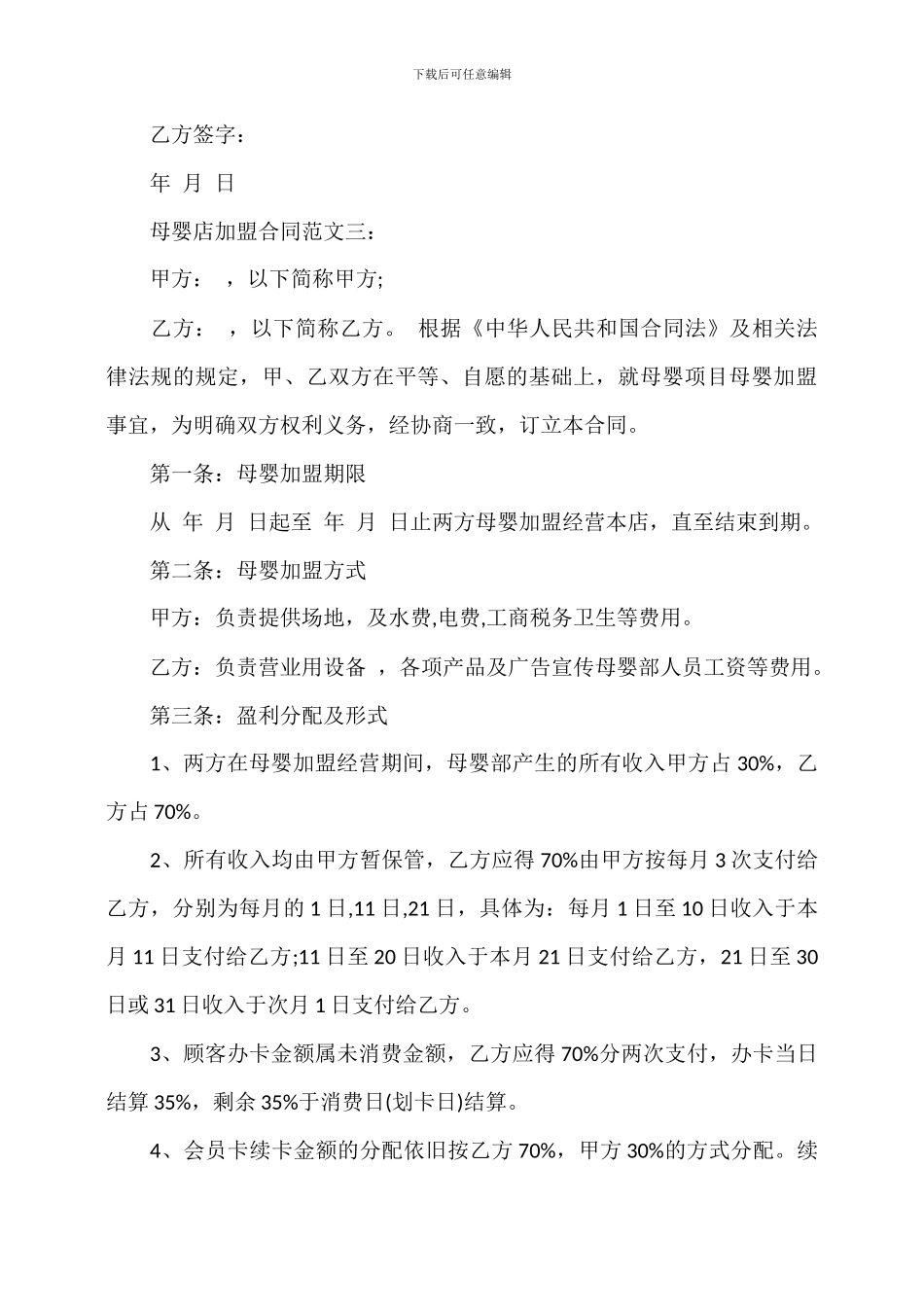 母婴店加盟合同范文二_第2页