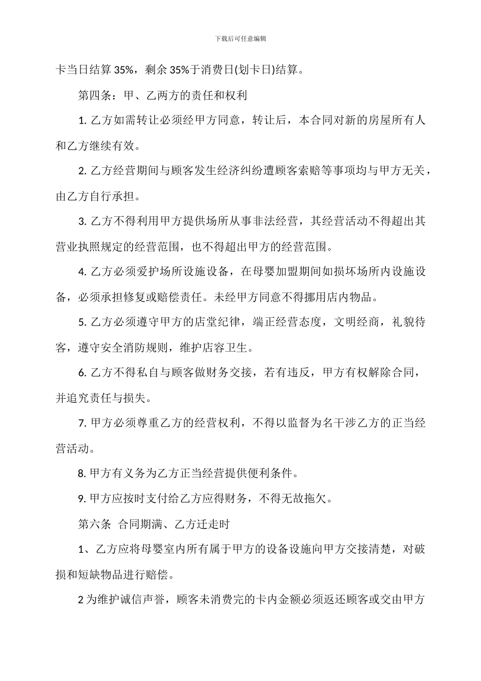 母婴店加盟合同范文二_第3页