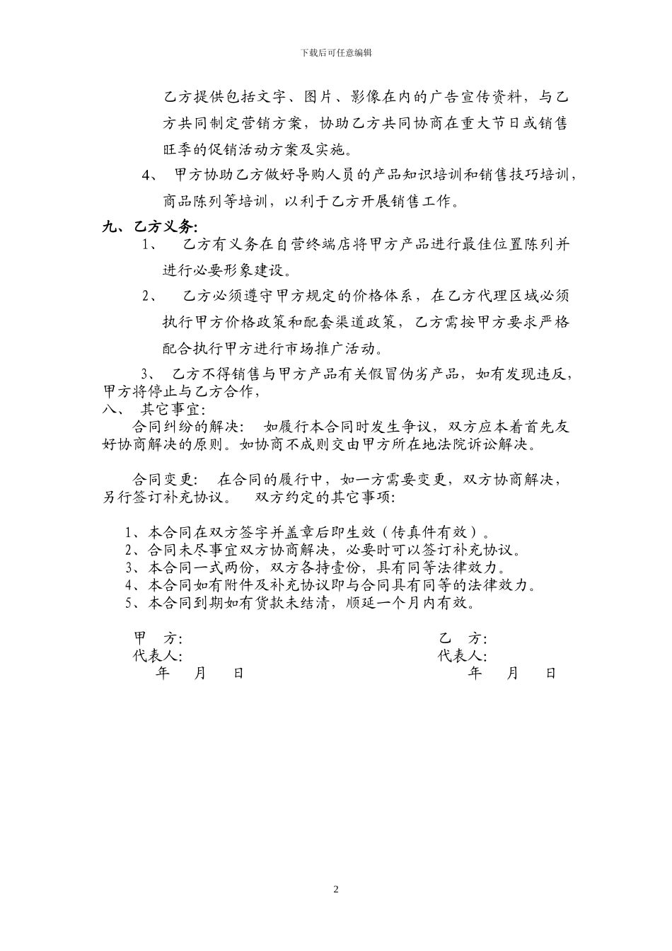 母婴供应商销售合同_第2页