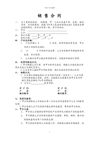 母婴供应商销售合同