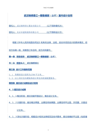 武汉锦绣香江一期售楼总室内设计合同