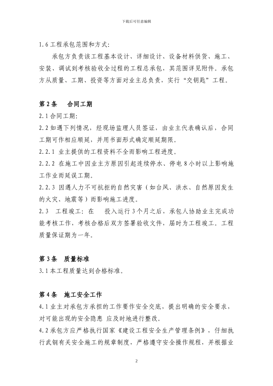 武钢合同范本_第2页