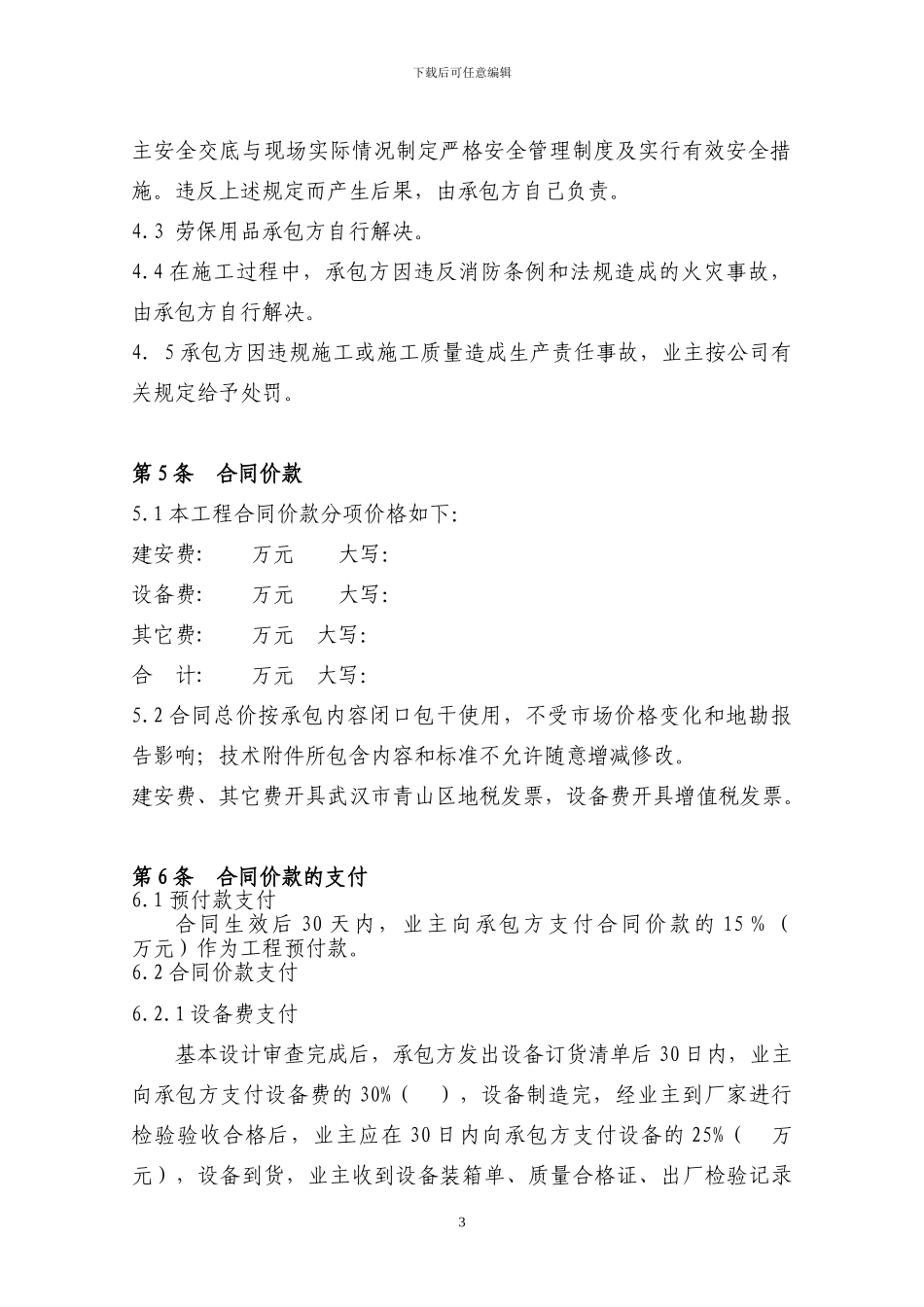 武钢合同范本_第3页