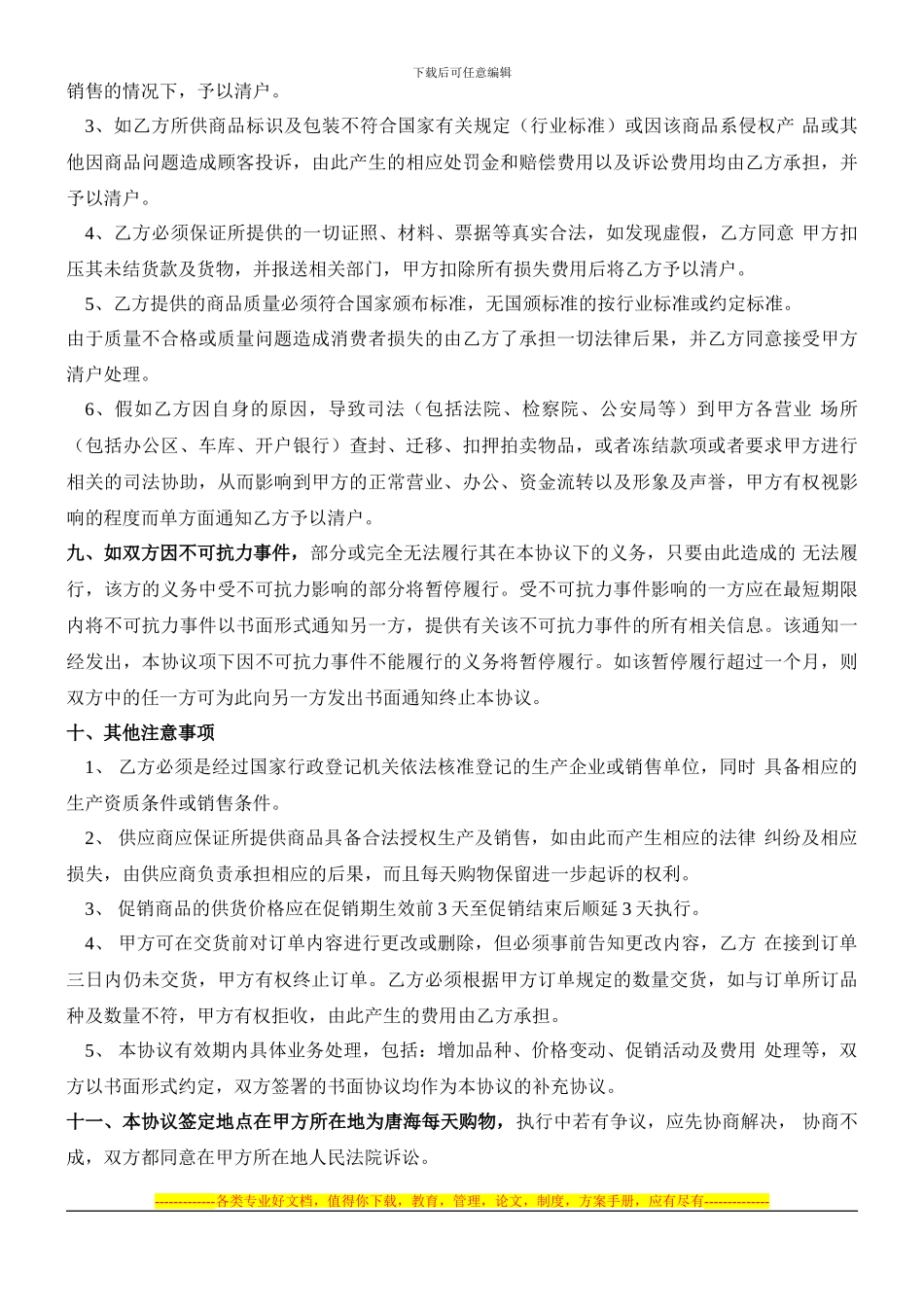 每天购物供货商合作协议_第3页