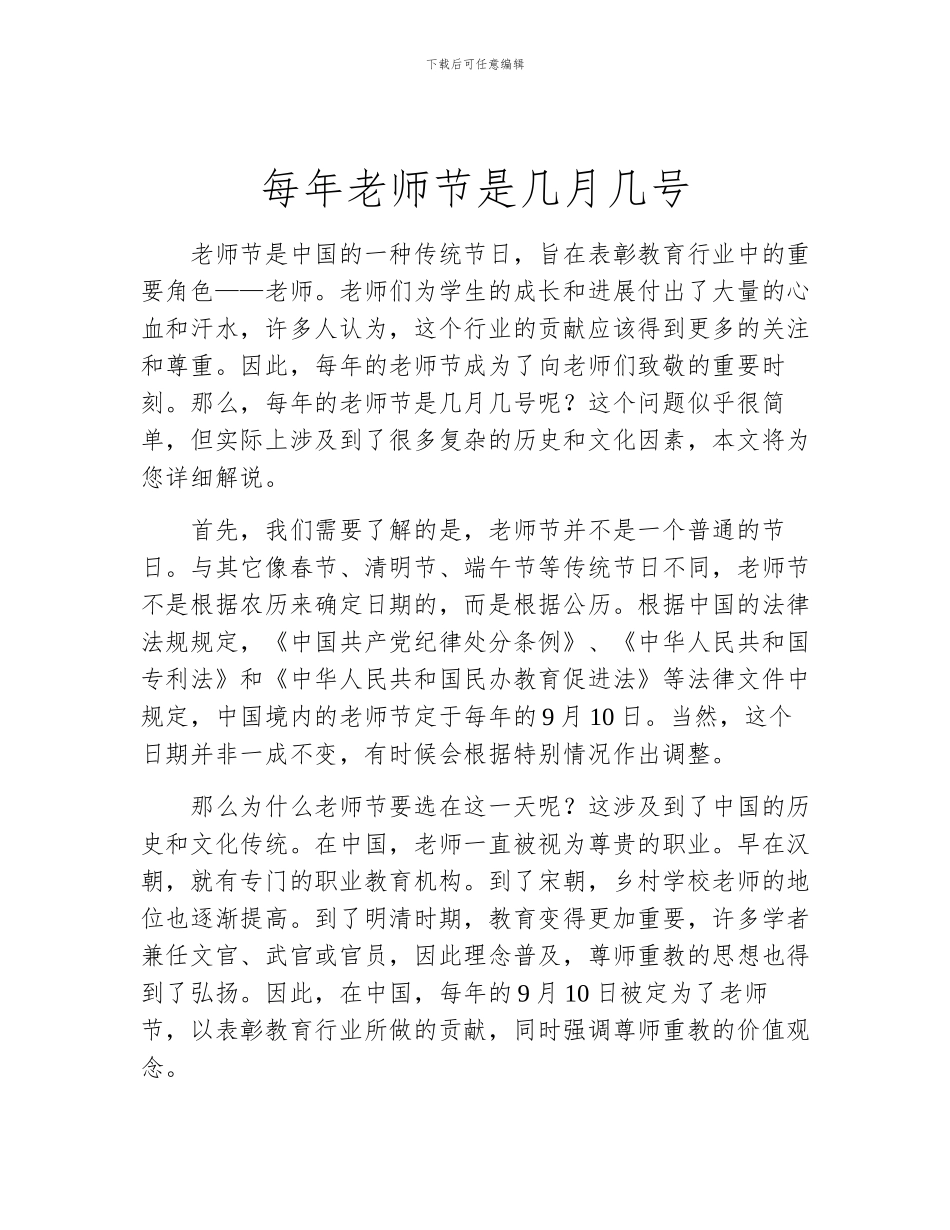 每年教师节是几月几号_第1页