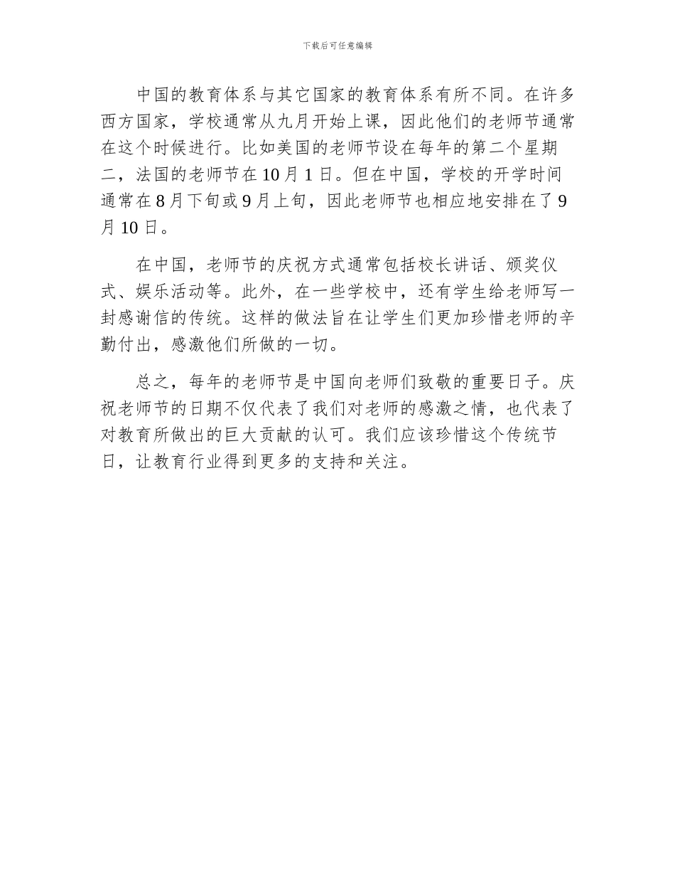 每年教师节是几月几号_第2页