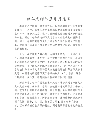 每年教师节是几月几号