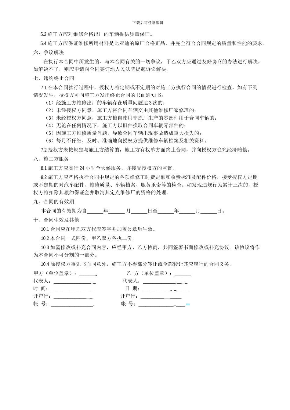 比亚迪二级网点维修协议_第2页