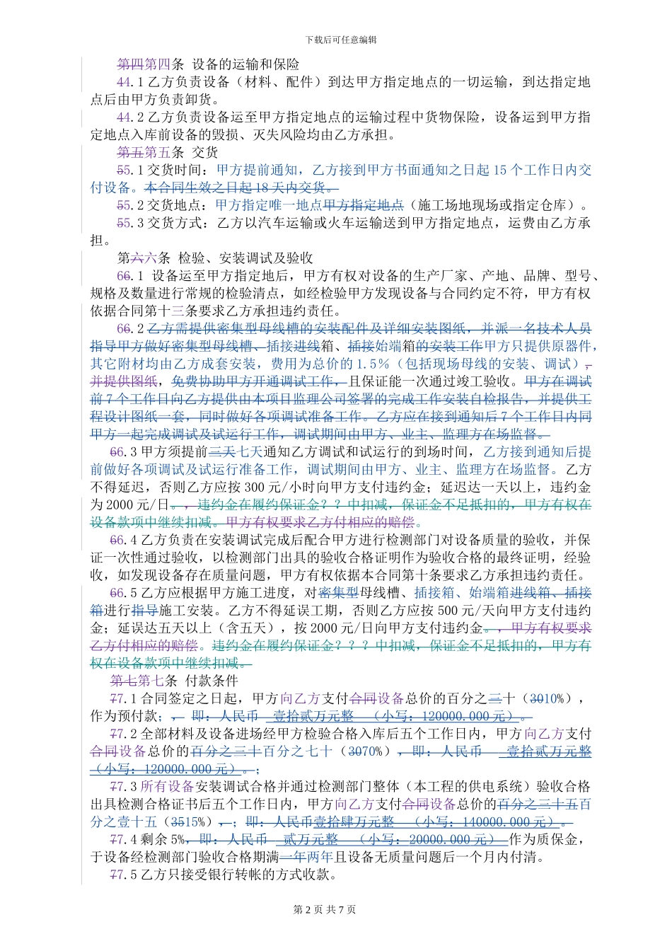 母线槽采购合同_第2页