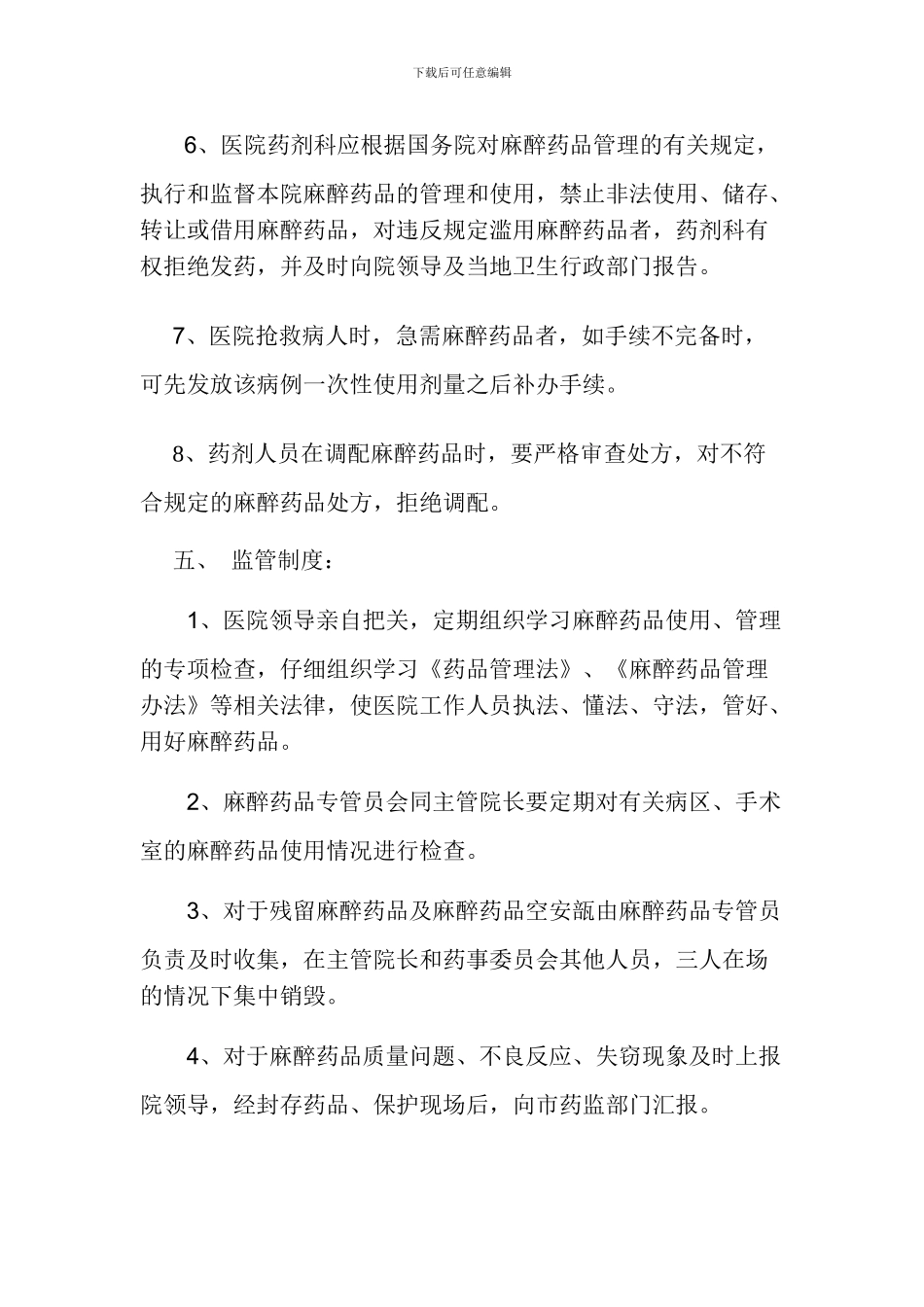 毒麻精神药品管理制度[1]_第3页