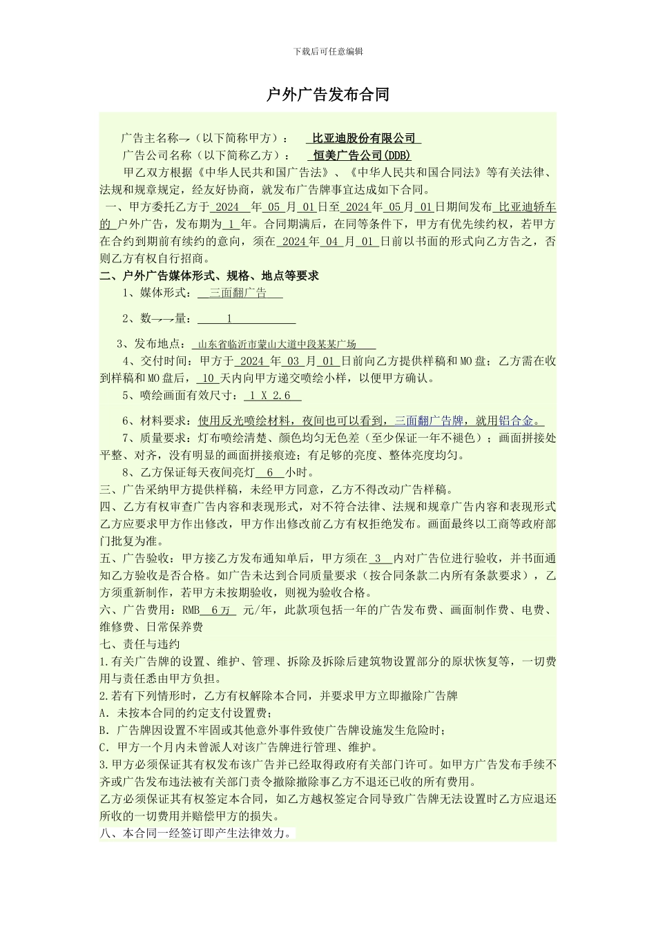 比亚迪广告合同_第1页
