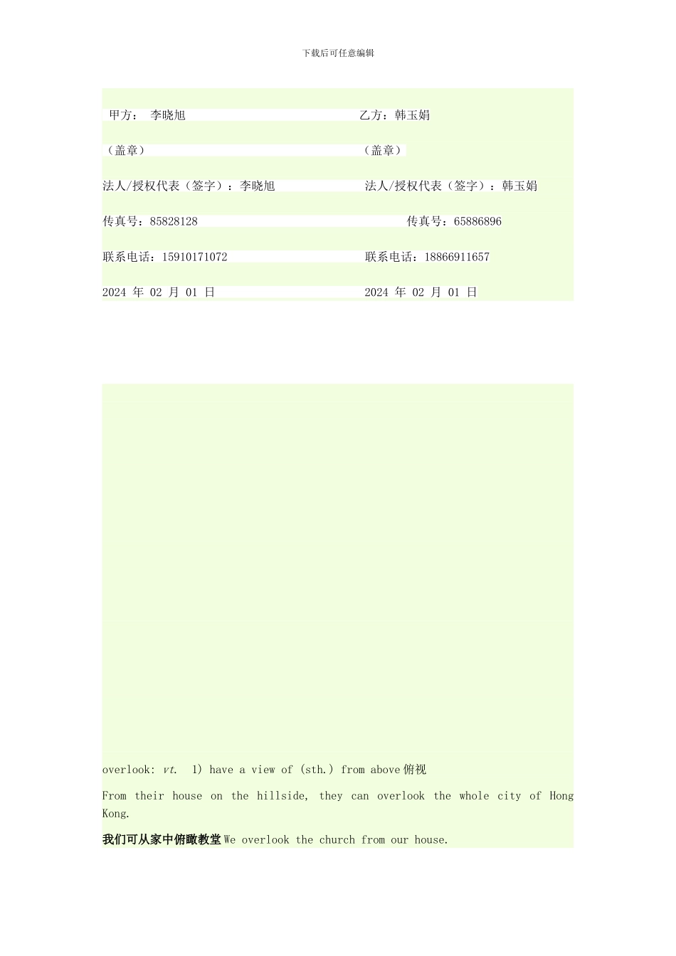 比亚迪广告合同_第2页